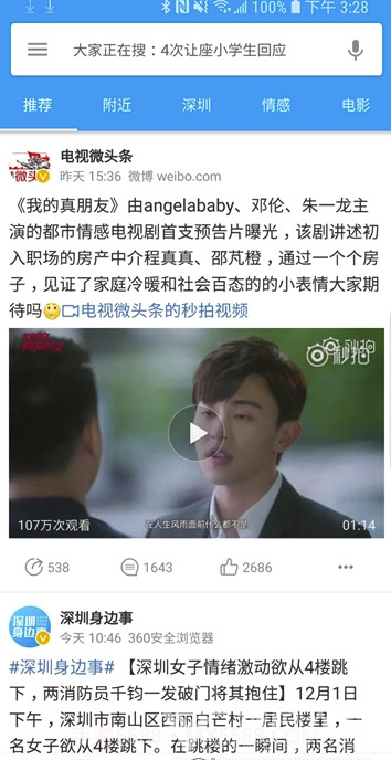 See微博(浏览微博工具)V1.5.17.7 安卓免费版截图3