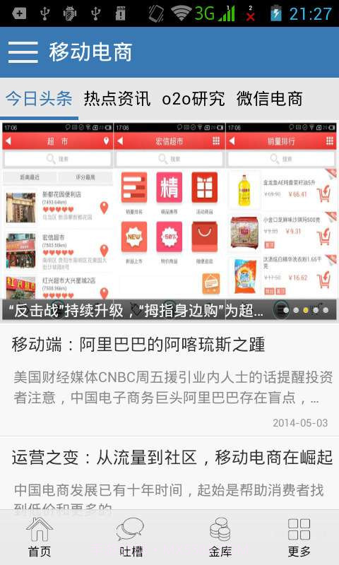 移动电商截图1 移动电商截图1