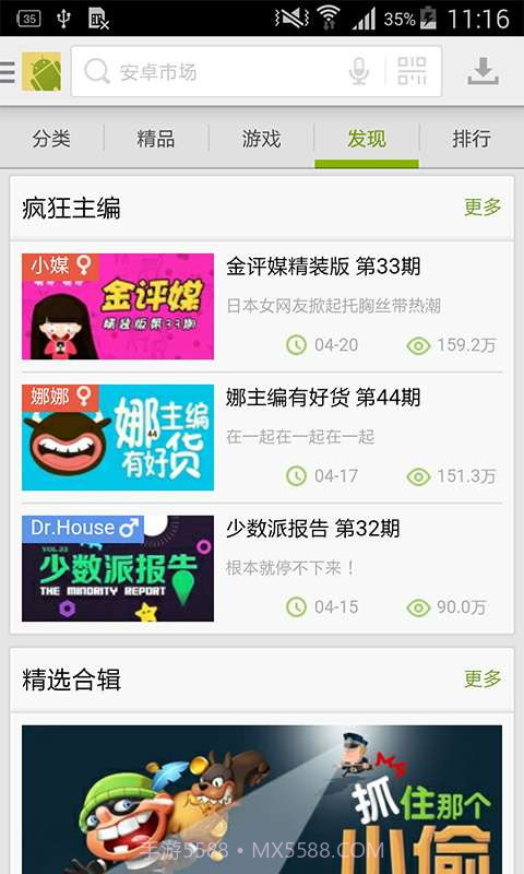 安卓市场截图3 安卓市场截图3