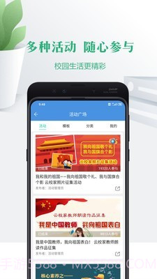 随行校园官网截图4 随行校园官网截图4