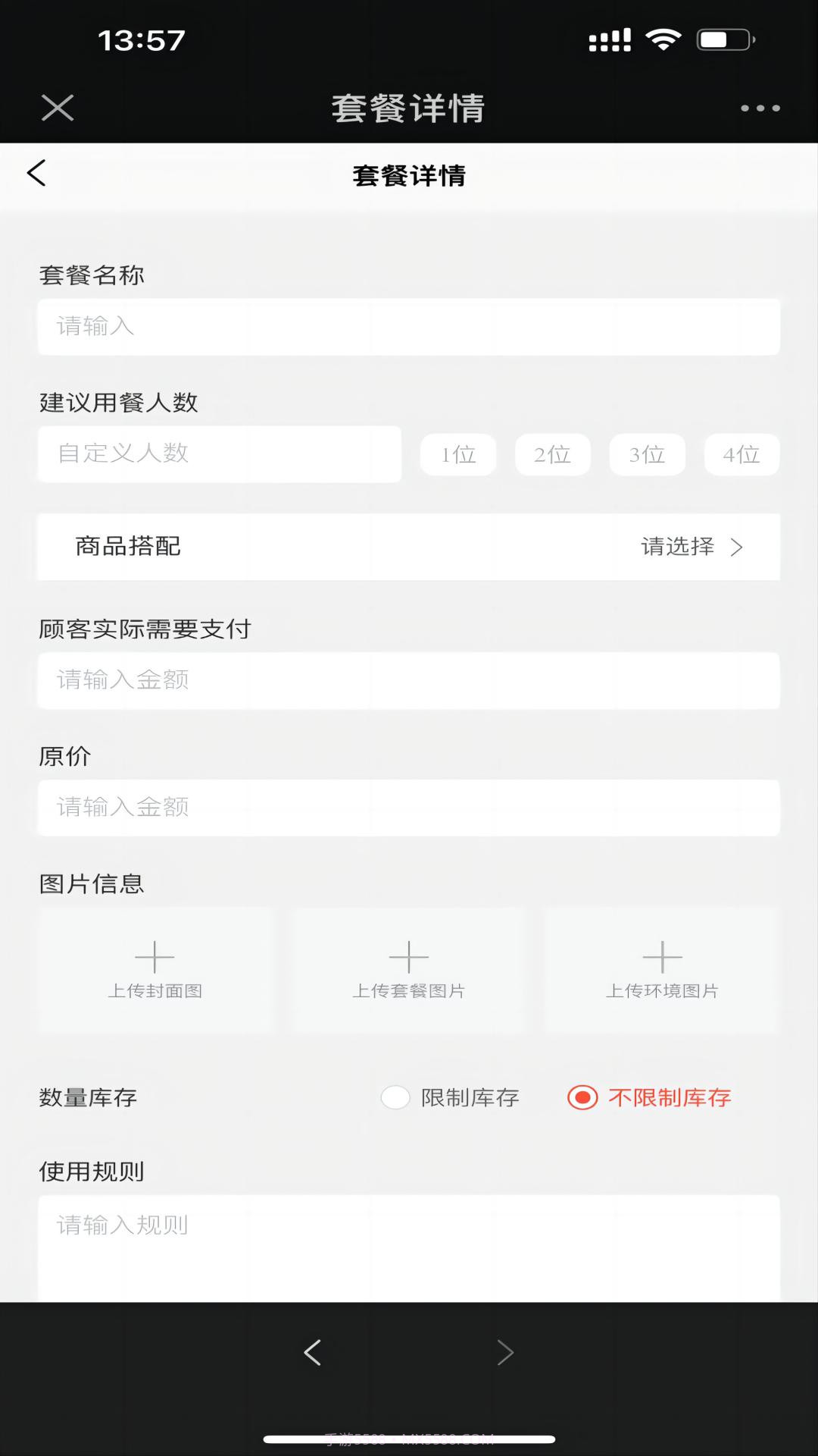 奇点互动商家端截图1 奇点互动商家端截图1