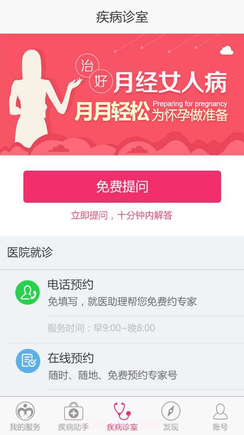 月经不调助手截图3 月经不调助手截图3