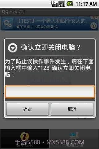 QQ音乐助手截图1 QQ音乐助手截图1