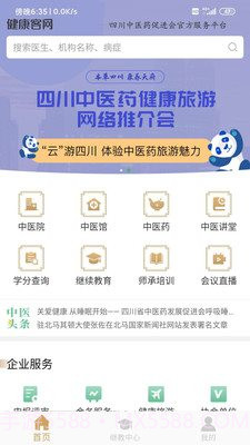 健康客网截图1 健康客网截图1