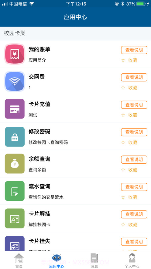 珠江校园卡截图1 珠江校园卡截图1