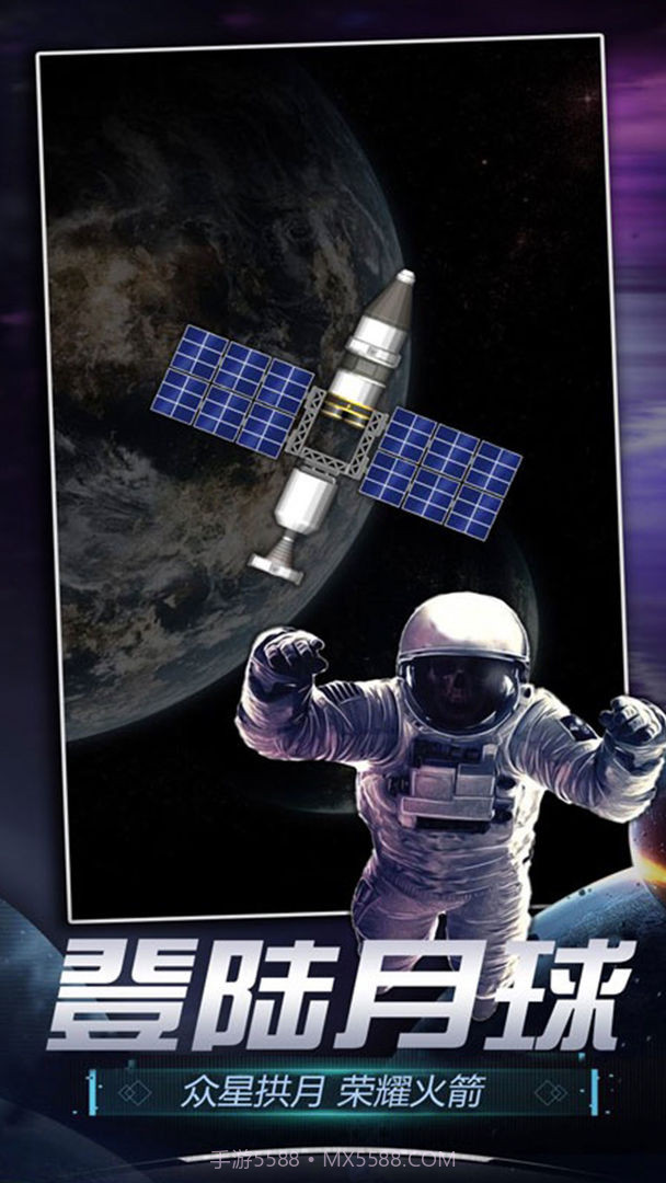 火箭航天模拟器截图2 火箭航天模拟器截图2