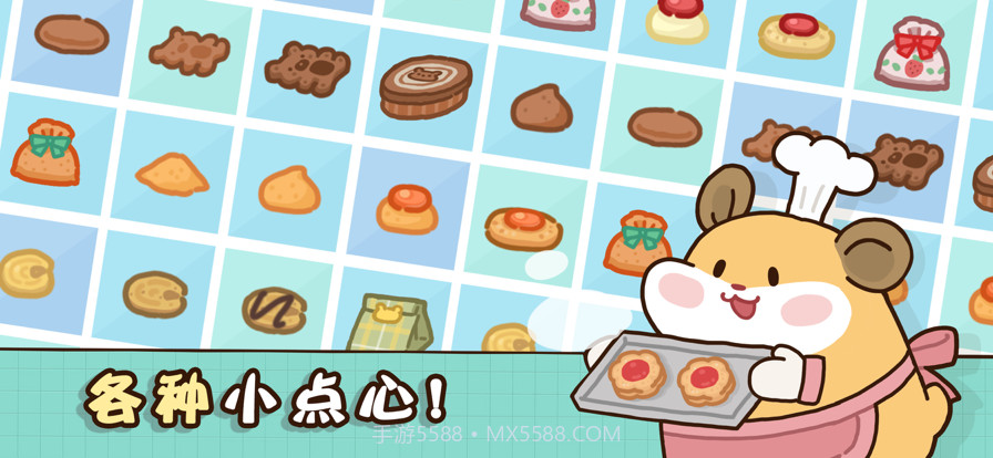 仓鼠点心工厂截图2 仓鼠点心工厂截图2