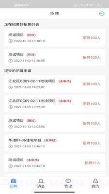 智建无忧截图3 智建无忧截图3