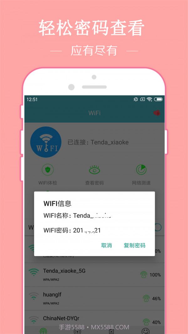 WiFi密码破译器截图2