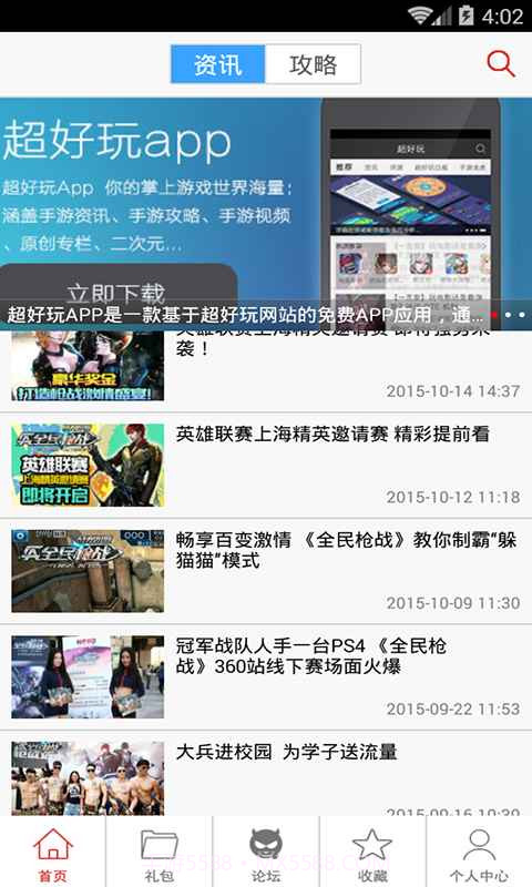 全民枪战助手截图1