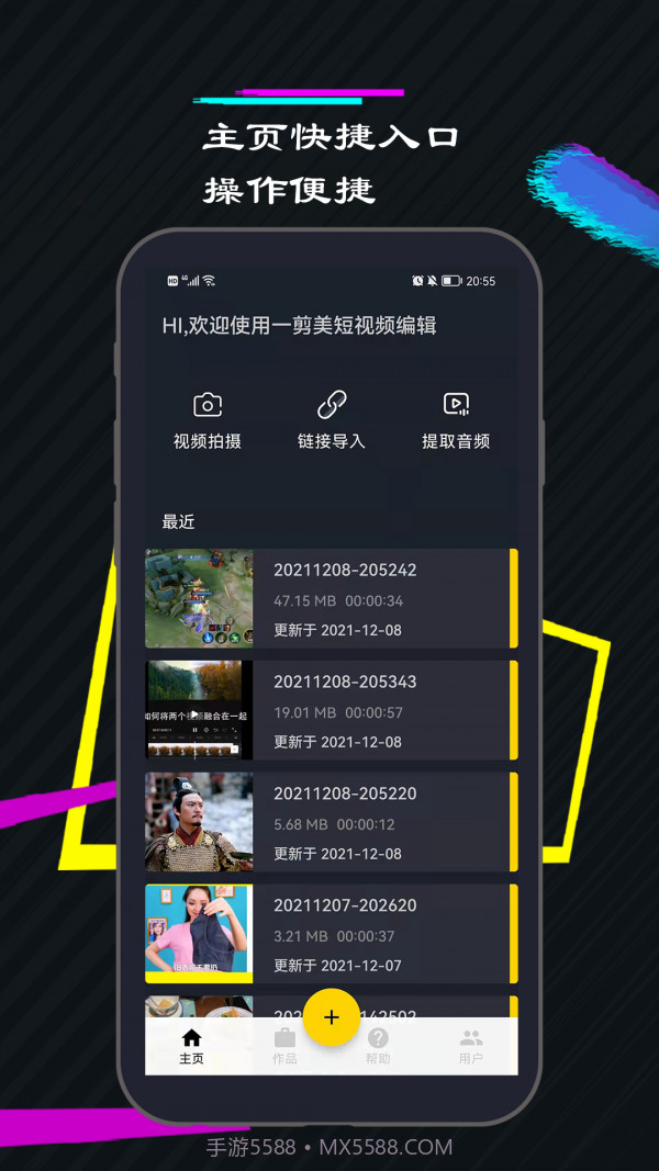 一剪美短视频编辑截图5 一剪美短视频编辑截图5