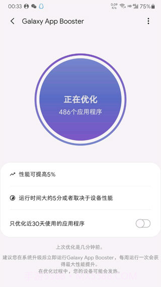 Galaxy App Booster手机加速神器截图4