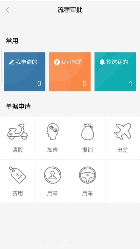 虎斑OA(线上办公)截图3