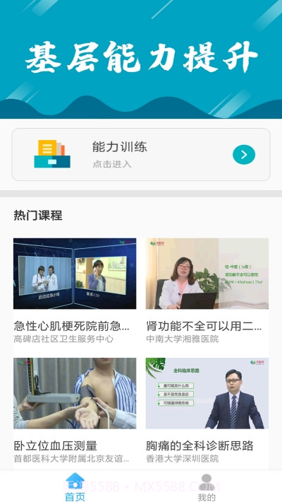 基层卫生管理平台截图1