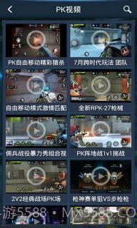 全民突击助手截图4