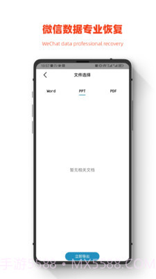 小鹏数据恢复截图3 小鹏数据恢复截图3