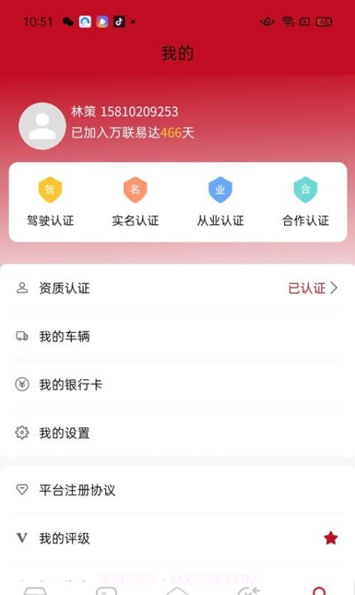 万联通司机端截图2