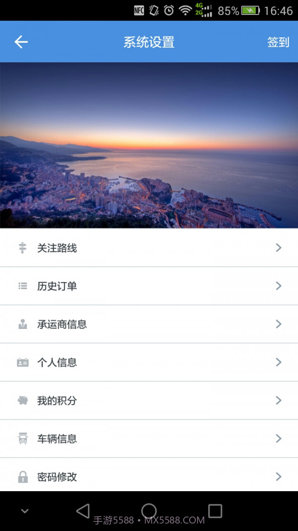 运塑网司机版截图4 运塑网司机版截图4
