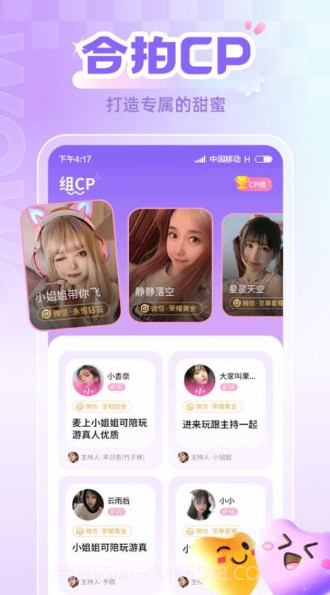 喔喔开黑截图1 喔喔开黑截图1