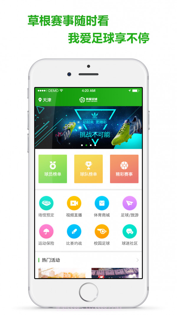 我爱足球截图1 我爱足球截图1
