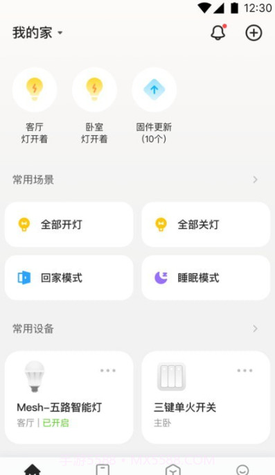 欧派智家截图1 欧派智家截图1