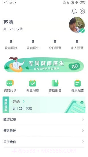 新卫健康截图3