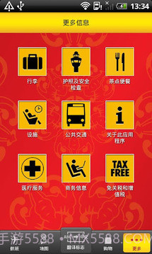 史基浦机场指南截图2