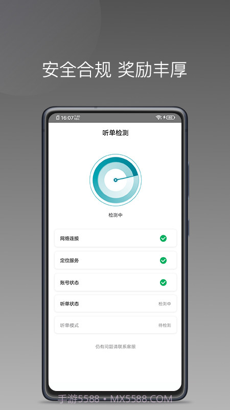 量子优行司机截图3 量子优行司机截图3