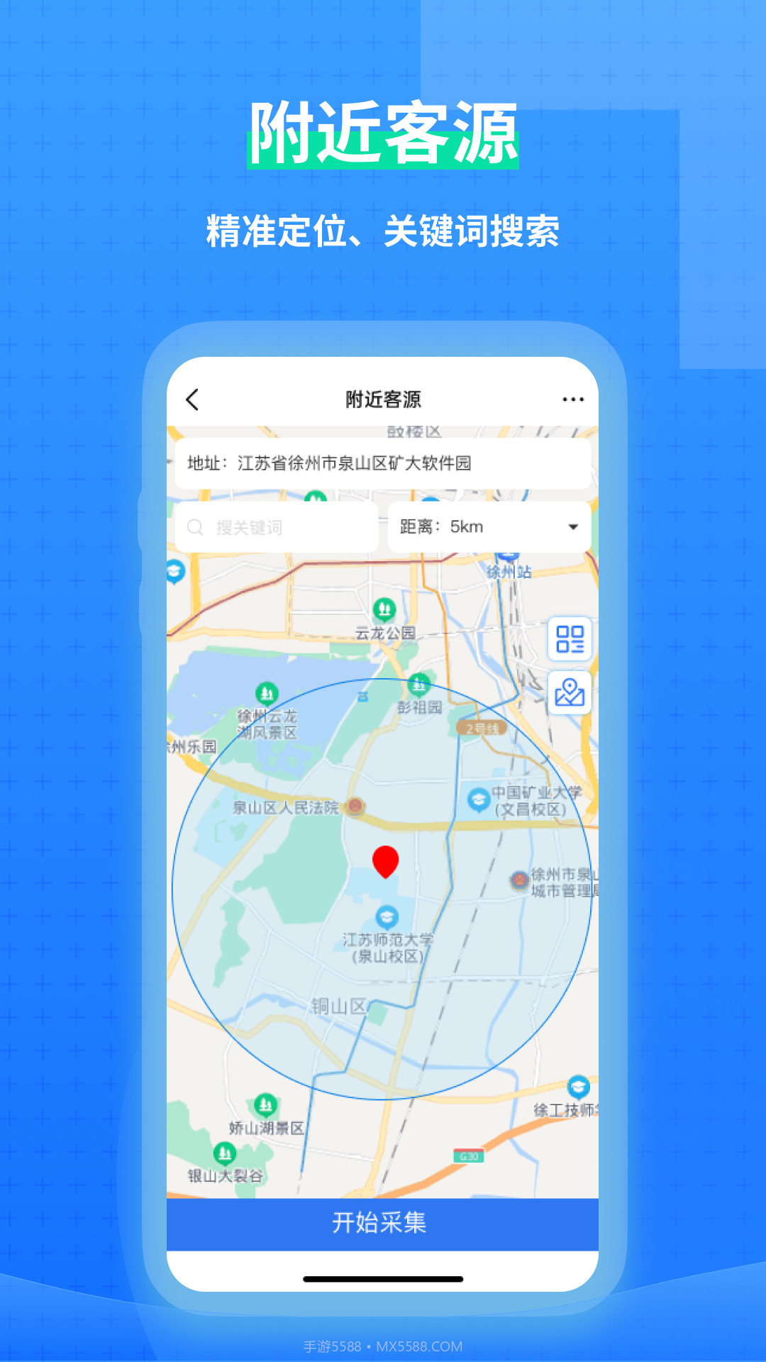 一键拓客截图2 一键拓客截图2