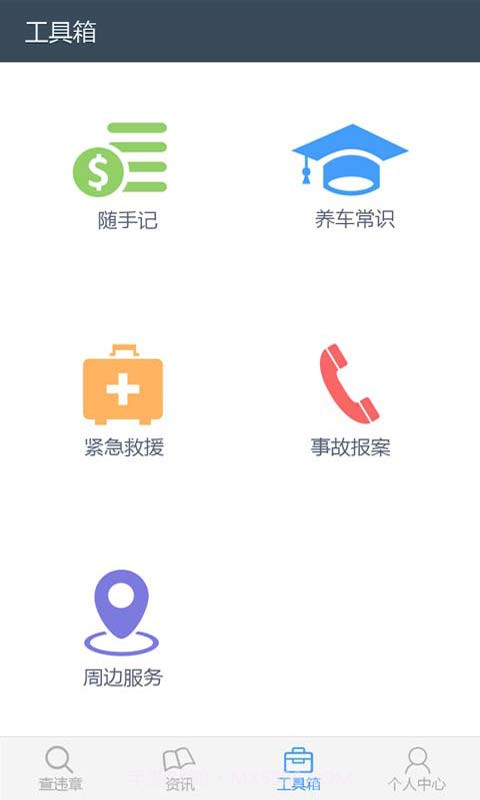 车友汇截图5 车友汇截图5