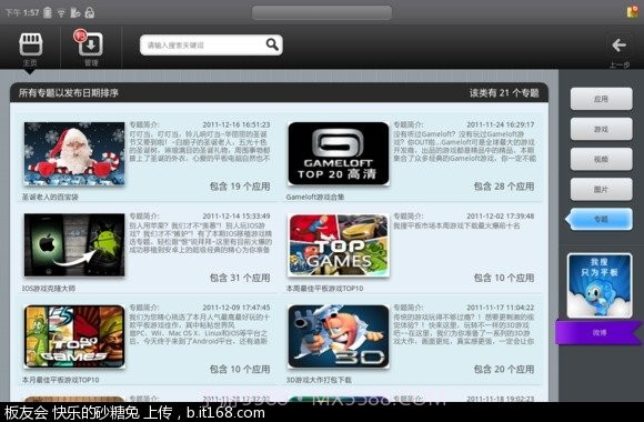 我搜平板市场截图3