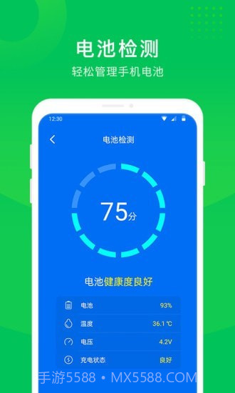 手机省电大师截图4 手机省电大师截图4