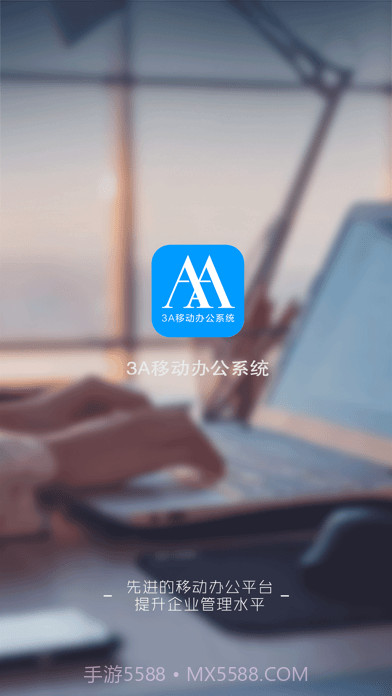 3A移动办公截图1