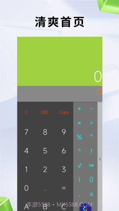 应事计算器截图1 应事计算器截图1