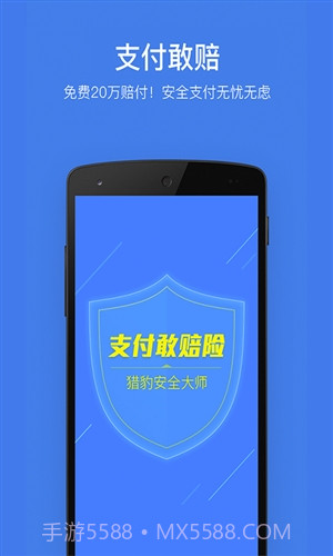 猎豹安全大师截图2