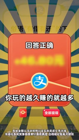 开心答题宝截图2 开心答题宝截图2