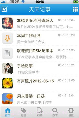 天天记事(原DSM记事本)截图1 天天记事(原DSM记事本)截图1