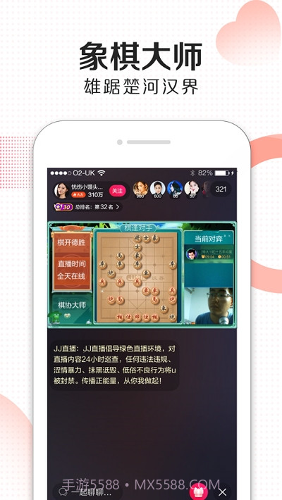 JJ直播主播版截图4