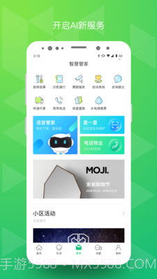 绿城生活截图3 绿城生活截图3