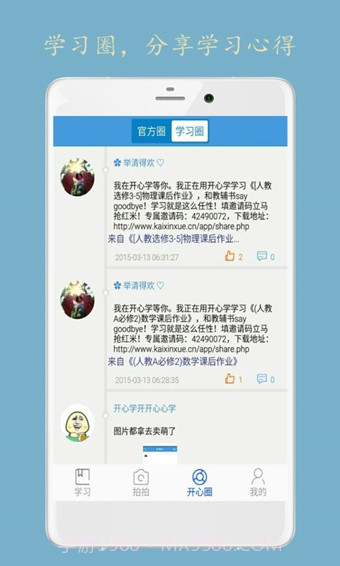 开心学截图2