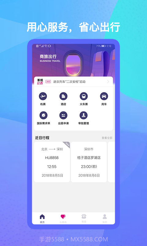 行旅管家截图2 行旅管家截图2