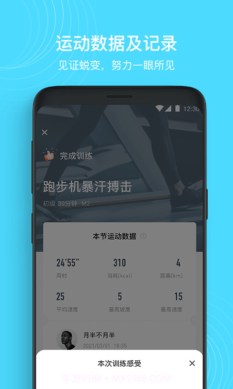MERIT超燃脂截图3