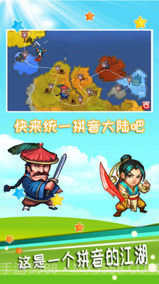 功夫拼音截图2 功夫拼音截图2