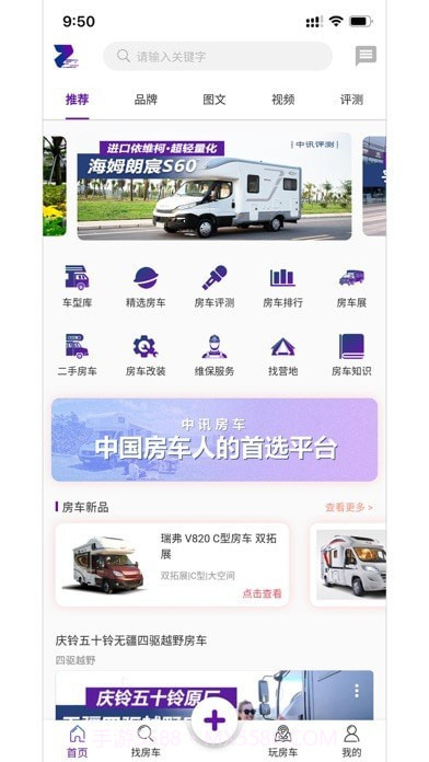 中讯房车截图1 中讯房车截图1