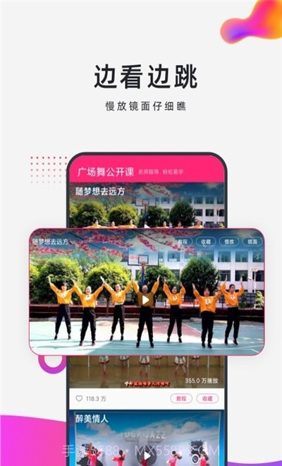 早晚广场舞截图2 早晚广场舞截图2