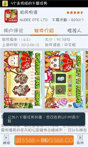 安卓手机市场截图3