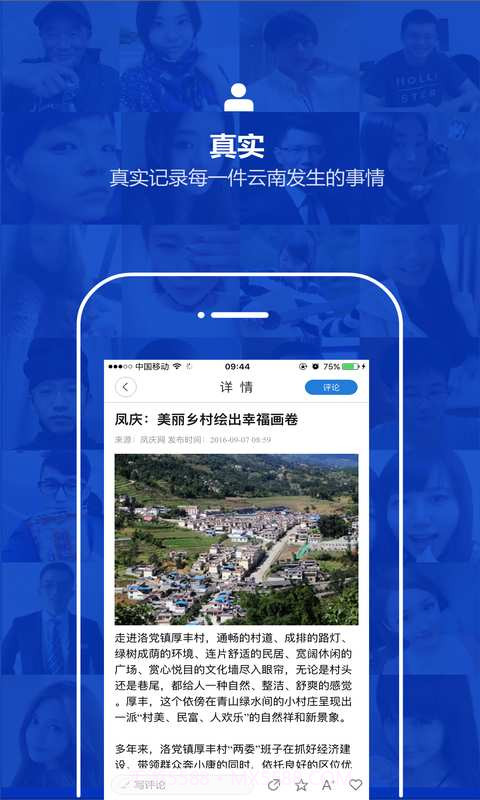 云南通.凤庆县截图2