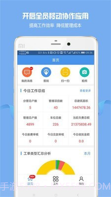 物管帮2023截图1 物管帮2023截图1