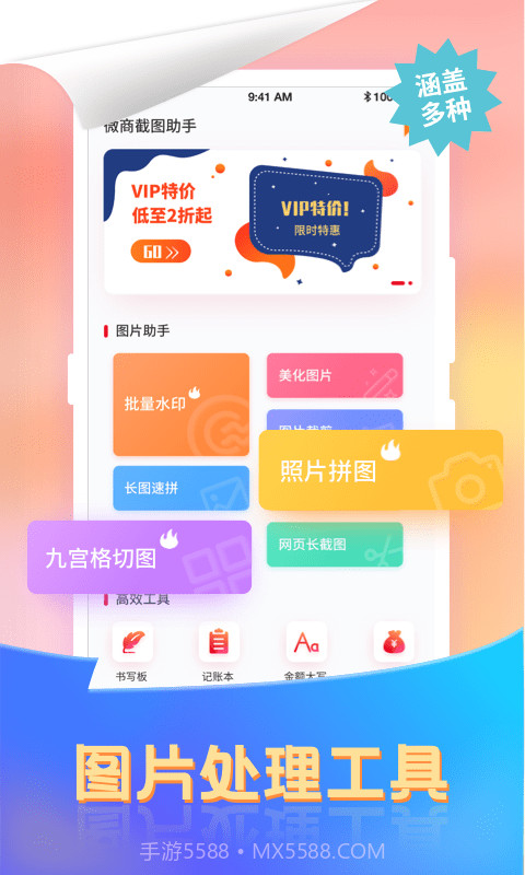 小牛微商截图王截图1 小牛微商截图王截图1