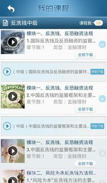 反洗钱培训截图1